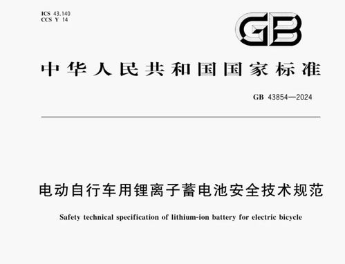 电动车行业迎来新规 3C认证成准入门槛，未获证产品禁售禁产