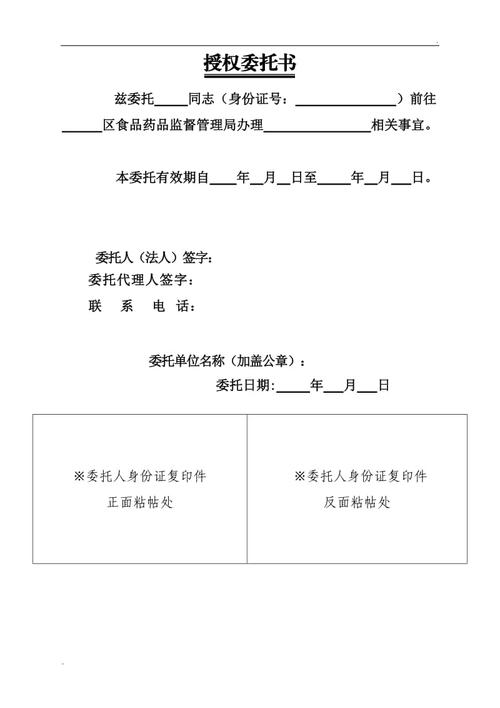 食品经营许可证授权委托书（委托生产经营）