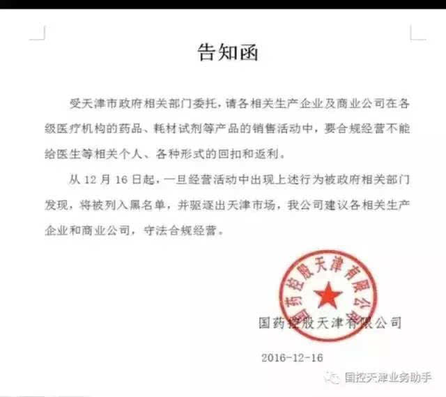 天津全市深化医械领域反腐风暴，严查回扣返利与委托生产经营乱象